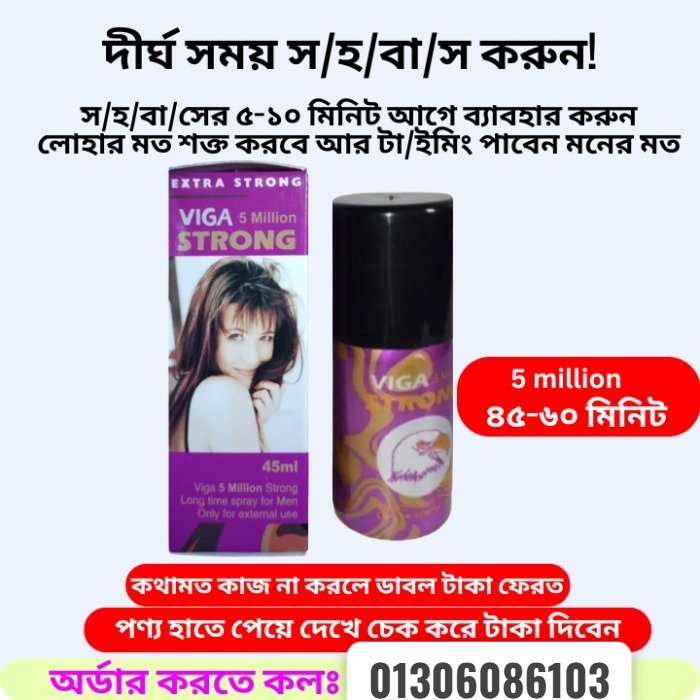 Viga Spray 5 Million Strong- স্ট্রং করবে & টাইমিং পাবেন মনের মত